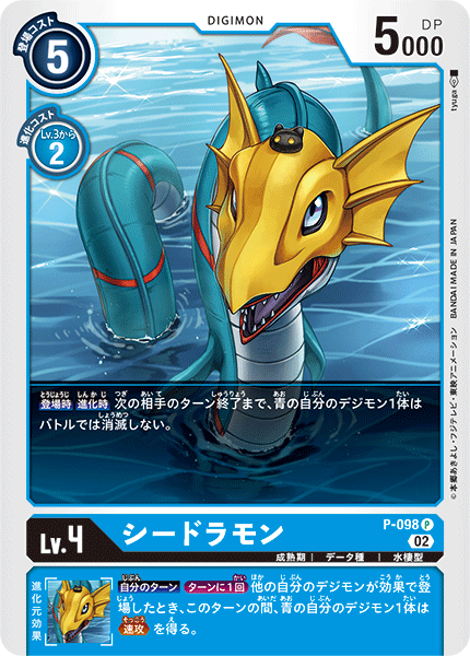 P-098 Seadramon P