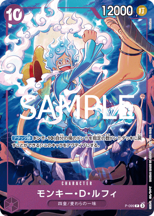 P-099 モンキー・D・ルフィ P【プロモーションパックver. 新四皇】