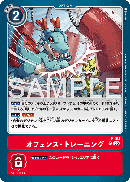 P-103 オフェンス・トレーニング  （AD版）P