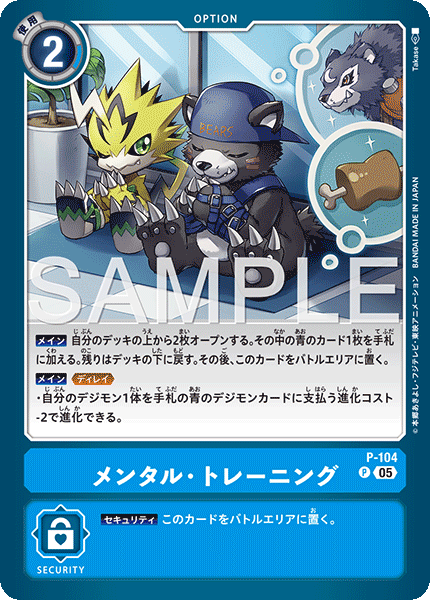 P-104 メンタル・トレーニング  （AD版）P