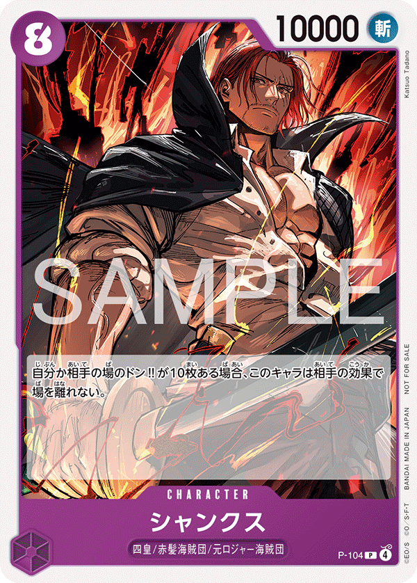 P-104 Shanks P [Standard Battle Pack Vol.14]