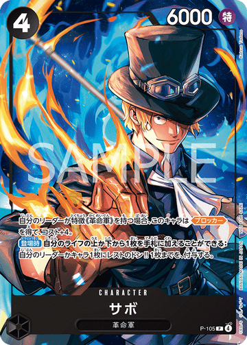P-105 [Unopened] Sabo P [Promotional Card Set 2025]