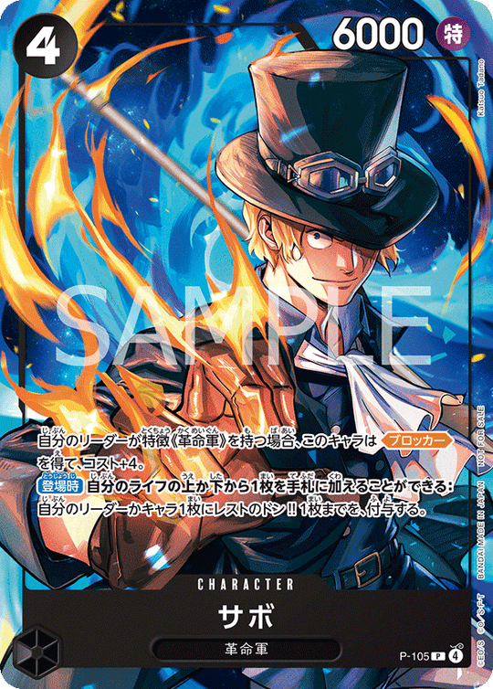 P-105 [Unopened] Sabo P [Promotional Card Set 2025]