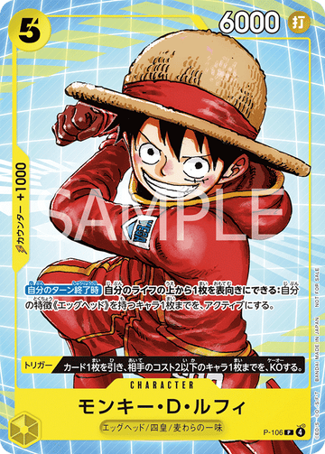 P-106 [Unopened] Monkey D. Luffy P [Promotional Card Set 2025]