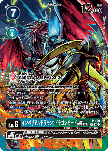P-109 インペリアルドラモン：ドラゴンモードACE P
