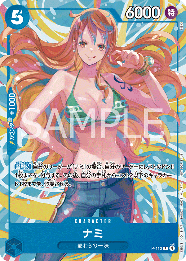 P-112 Nami [2025 November Exchange Meeting Commemorative Item]