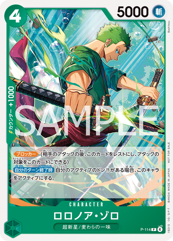 P-114 Roronoa Zoro [Commemorative Item for Exchange Event, November 2025]