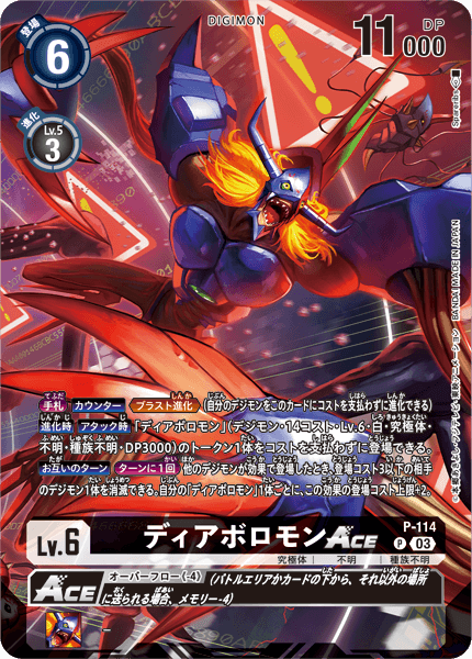 P-114 ディアボロモンACE P