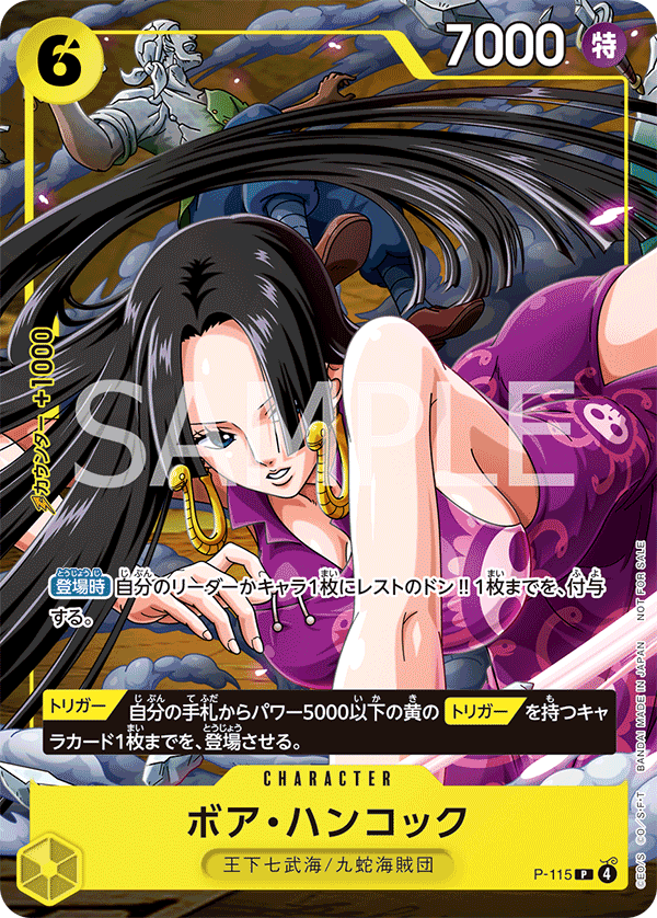 P-115 ボア・ハンコック P【Vジャンプ2026年1月特大号】