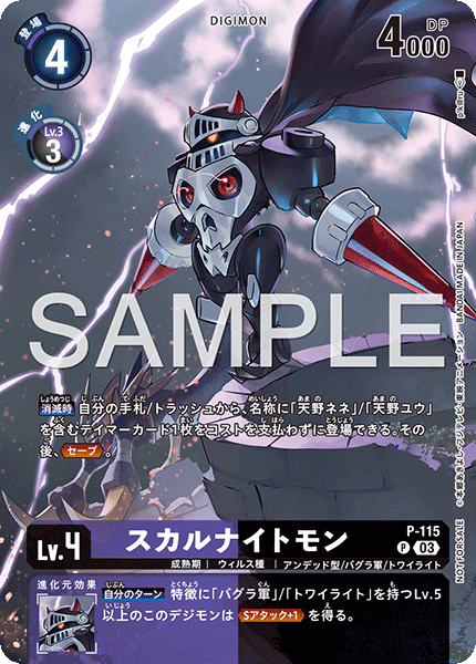 P-115 スカルナイトモン P