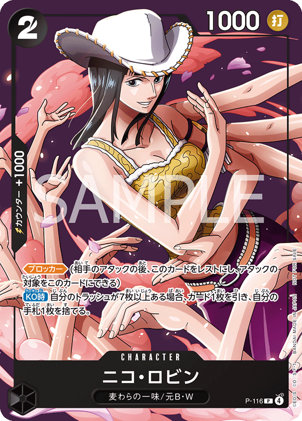 P-116 ニコ・ロビン P【最強ジャンプ1月号付録】