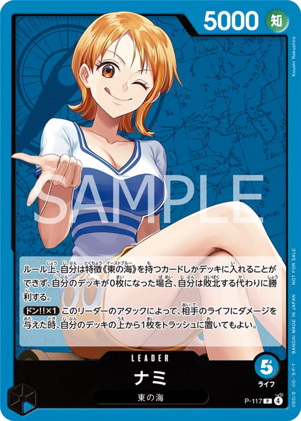 P-117 Nami P [Exchange Event]