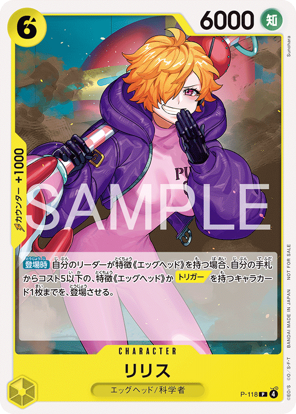 P-118 Lilith P [January 2026 Exchange Event Commemorative Item]