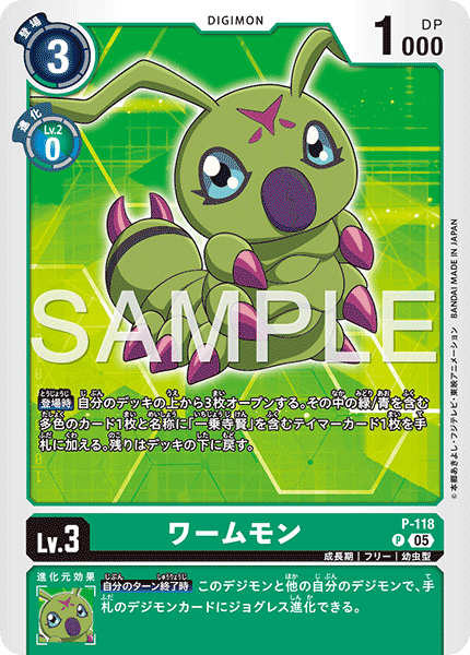 P-118 ワームモン  （AD版）P