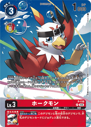 P-119 Hawkmon P