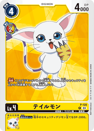 P-120 Tailmon P