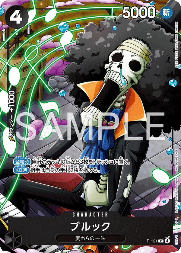P-121 ブルック P 【最強ジャンプ4月号付録】