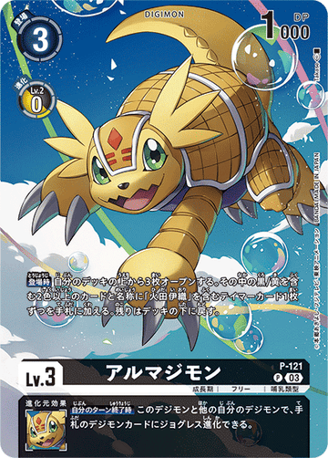 P-121 Armadillomon P