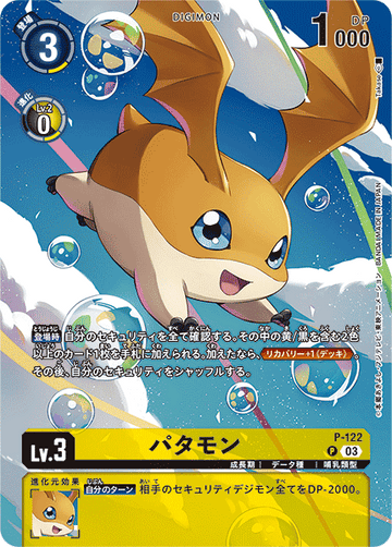 P-122 Patamon P