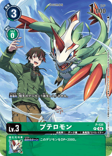 P-131 Pteromon P