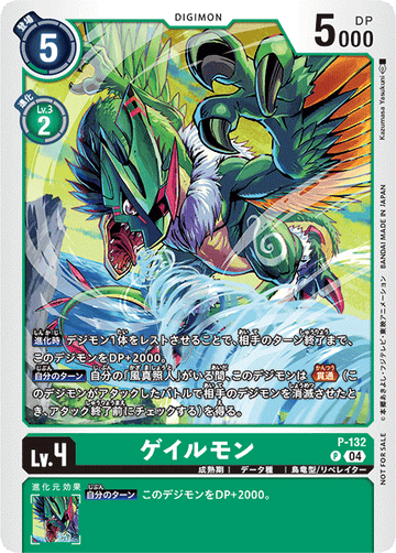 P-132 Gallantmon P