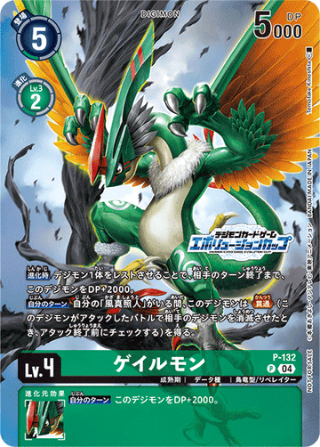 P-132 Gallantmon P