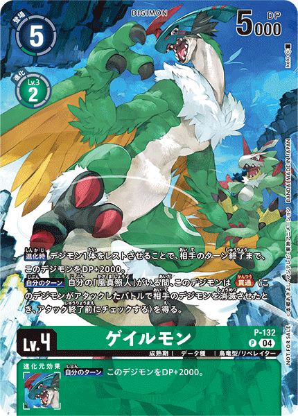 P-132 ゲイルモン P