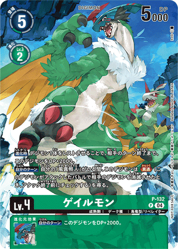 P-132 ゲイルモン P