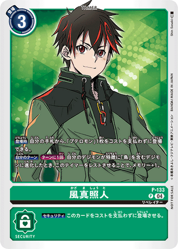 P-133 Kazama Teruto P