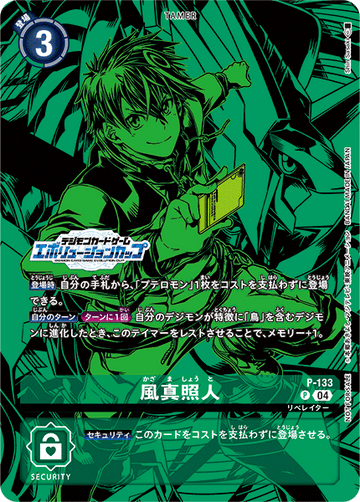 P-133 Kazama Teruto P