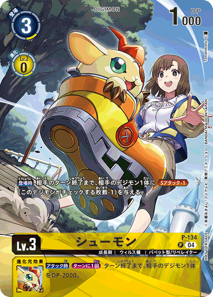 P-134 シューモン P