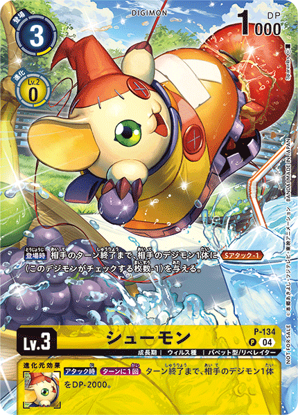 P-134 シューモン P