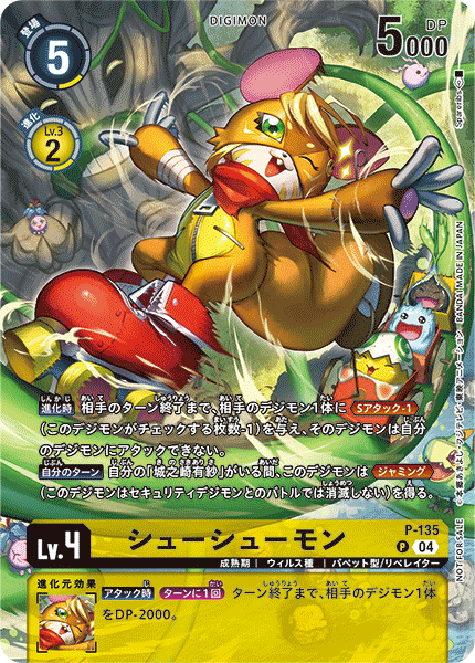 P-135 シューシューモン P