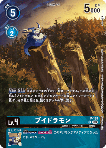 P-138 Veedramon P