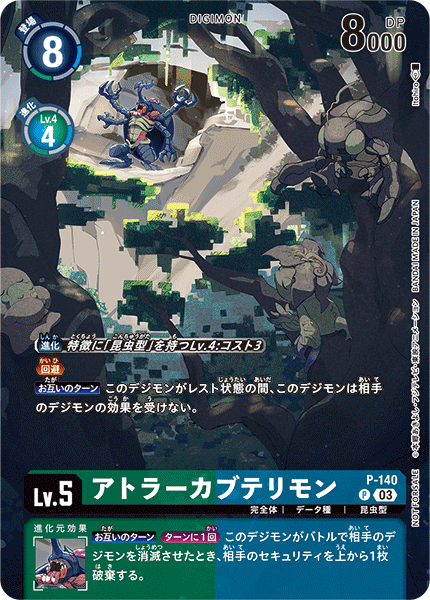 P-140 アトラーカブテリモン P