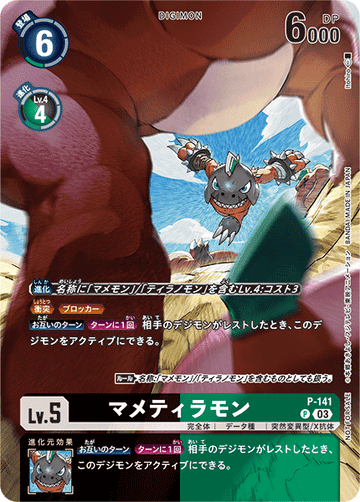 P-141 Mametyramon P