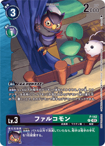 P-142 Falcomon P