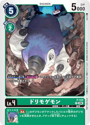 P-143 Dorimogemon P
