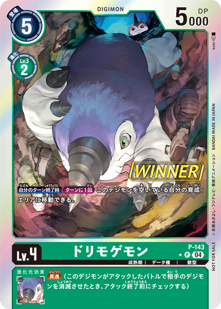 P-143 ドリモゲモン P