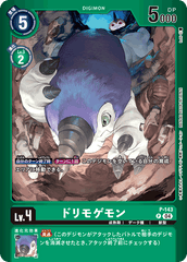 P-143 ドリモゲモン P