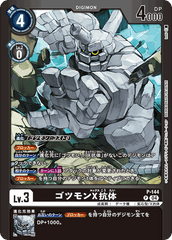 P-144 ゴツモンX抗体 P