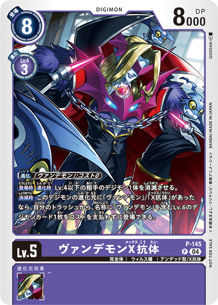P-145 ヴァンデモンX抗体 P