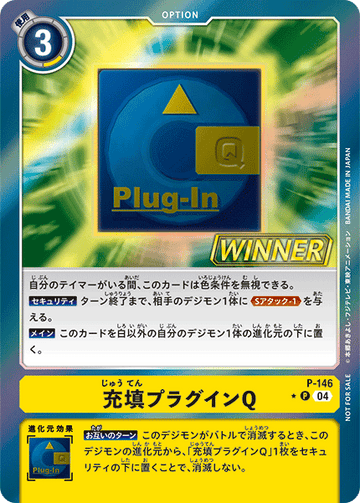 P-146 充填プラグインQ P