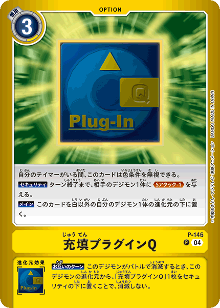P-146 充填プラグインQ P
