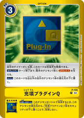 P-146 充填プラグインQ P