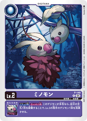 P-149 Minomon P