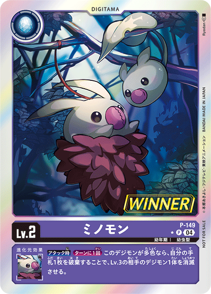 P-149 ミノモン P