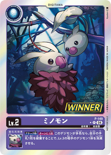 P-149 ミノモン P