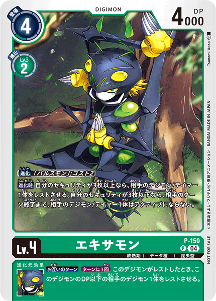 P-150 エキサモン P