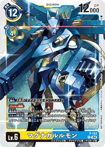 P-153 MagnaGarurumon P